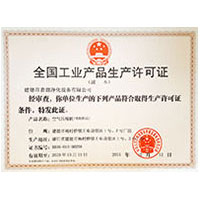 女人奶头色片全国工业产品生产许可证
